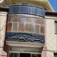 بیمارستان کسری کرج