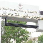 بیمارستان شهید چمران در تهران