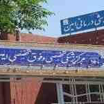 بیمارستان امین اصفهان