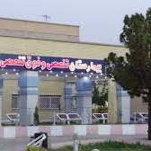 بیمارستان غرضی اصفهان