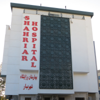 بیمارستان شهریار در تهران