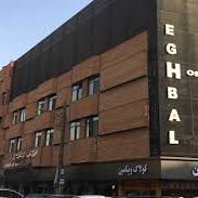 بیمارستان اقبال در تهران