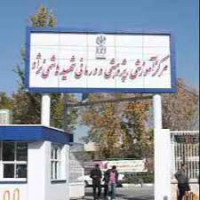 بیمارستان هاشمی نژاد مشهد