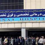 بیمارستان تخصصی و فوق تخصصی بعثت در همدان