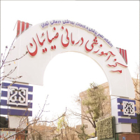 مرکز آموزشی درمانی ضیائیان ( بیمارستان ضیائیان در تهران )