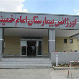 بیمارستان امام خمینی (ره) اراک