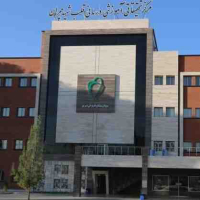 بیمارستان شهید دکتر چمران در اصفهان