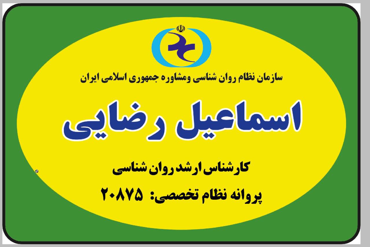 کلینیک مشاوره بهداشت روان دانشگاه تهران