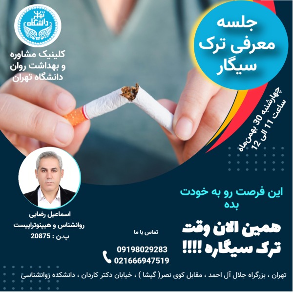 کلینیک مشاوره بهداشت روان دانشگاه تهران